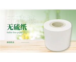 無(wú)硫紙